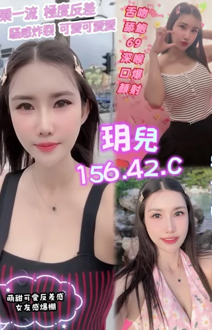 高雄定點茶-玥兒/156/42/?/C