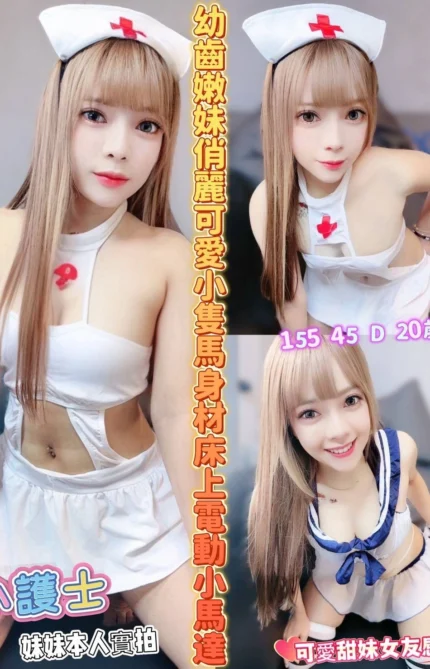 彰化定點茶-小護士/155/45/20/D