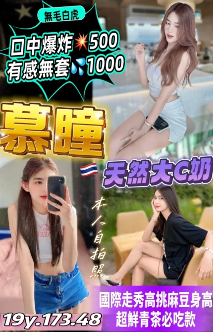 桃園定點茶-慕瞳/173/48/19/C