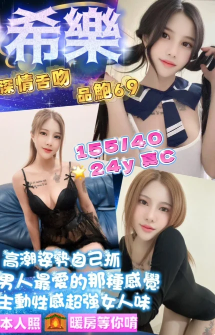 桃園定點茶-希樂/155/40/24/C