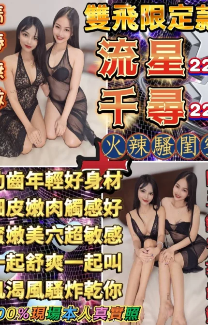 台北定點茶-流星、千尋/160/44/22/E