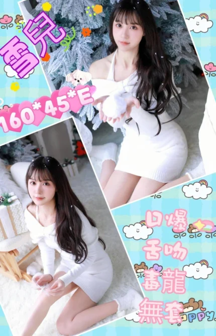 雲林定點茶-雪兒/160/45/?/E