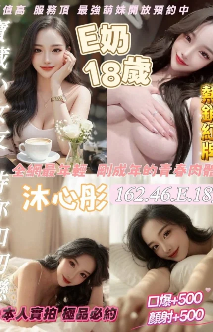 桃園定點茶-沐心彤/162/46/18/E