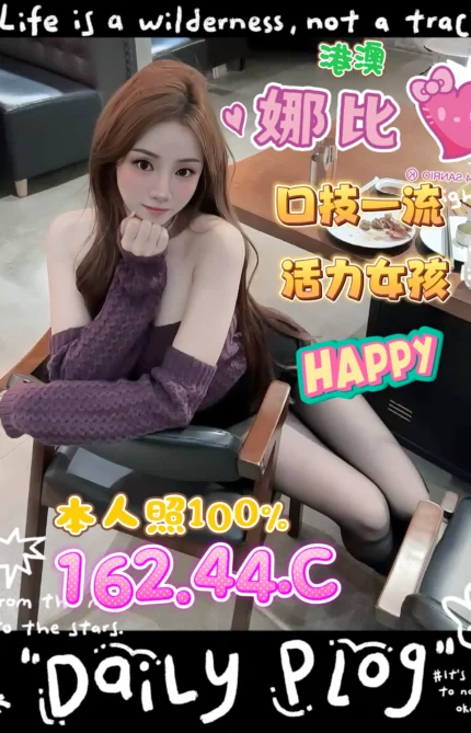 台中定點茶-娜比/162/44/?/C