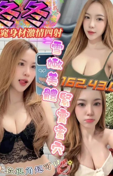 南投定點茶-冬冬/162/43/?/D