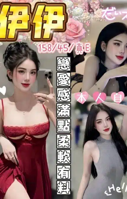 台中定點茶-伊伊/158/45/?/E