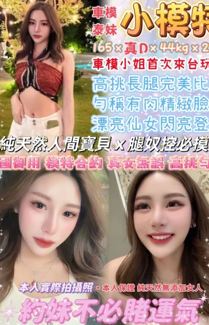 台北定點茶-小模特/165/44/22/D