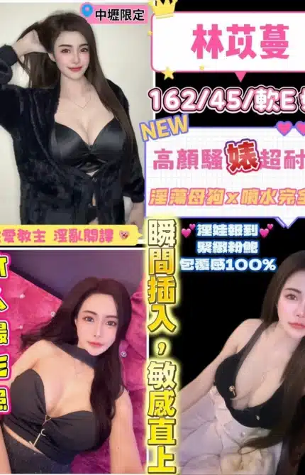 桃園定點茶-林苡蔓/162/45/21/E