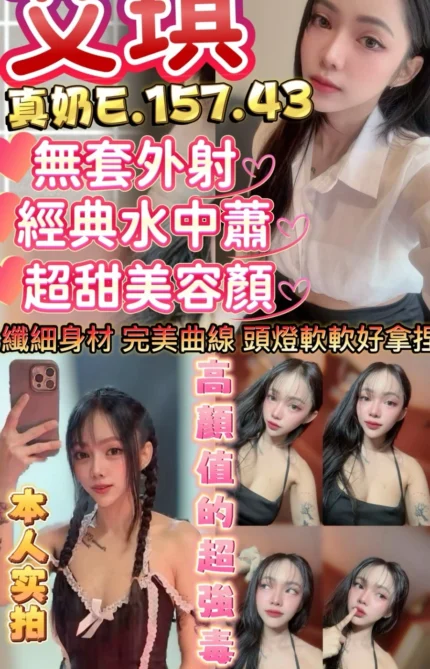 新竹定點茶-艾琪/157/43/?/E