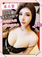 台中定點茶-白苡恩/165/48/?/F