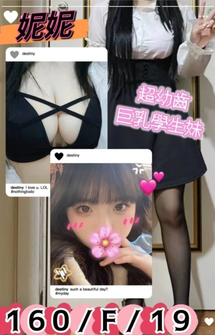 台北外送茶-妮妮/160/48/19/F