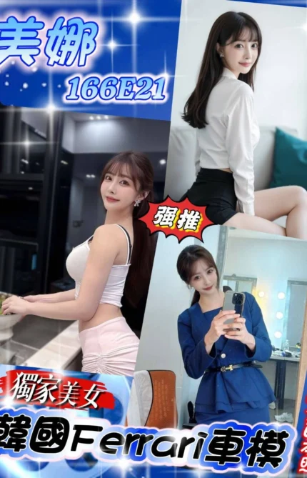 台北外送茶-美娜/166/?/21/E