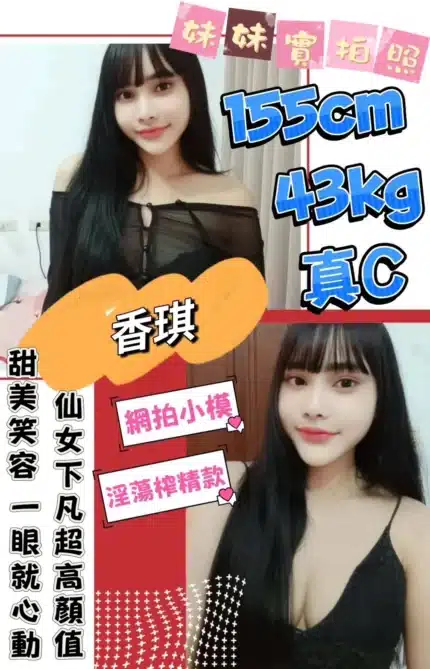 台南定點茶-香琪/155/43/?/C