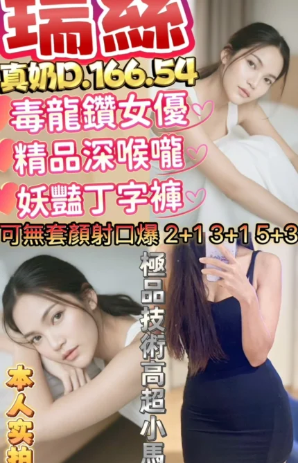 新竹定點茶-瑞絲/166/54/21/D