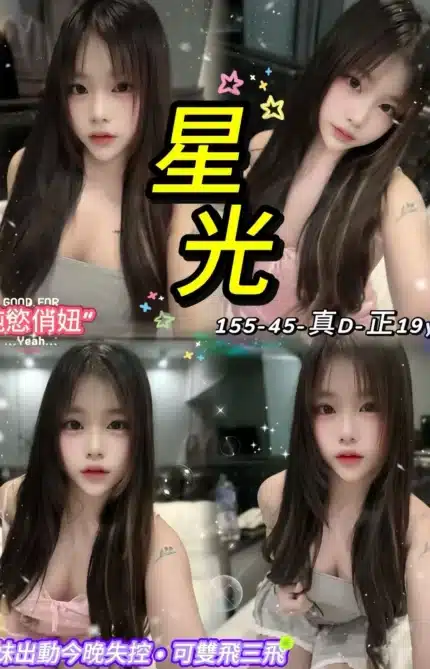 台北定點茶-星光/155/45/19/D