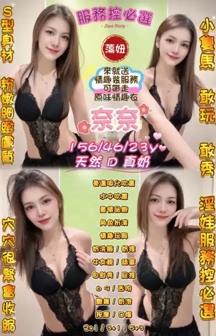 桃園定點茶-奈奈/156/46/23/D