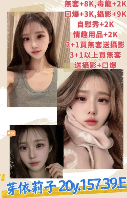 台北外送茶-芽依莉子/157/39/20/E