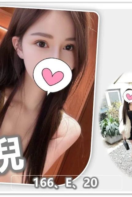 桃園外送茶-恩倪/166/?/20/E