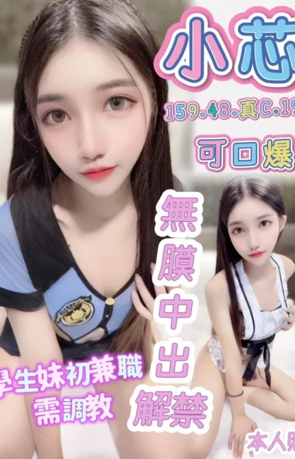 高雄定點茶-小芯/159/48/19/C