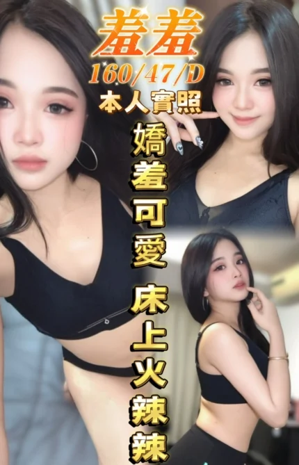 台中定點茶-羞羞/160/47/?/D