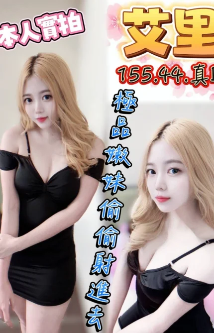 台中定點茶-艾里/155/44/?/D