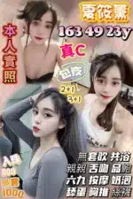 新竹定點茶-夏筱薰/163/49/23/C