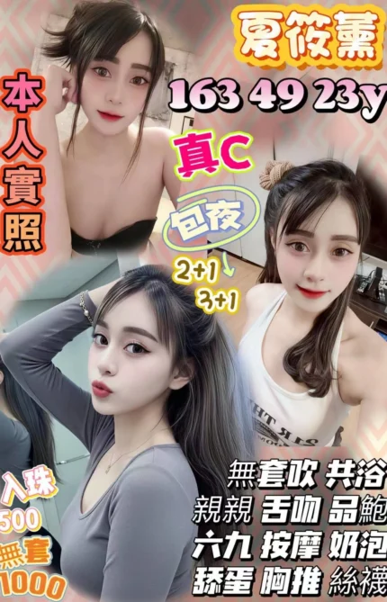 新竹定點茶-夏筱薰/163/49/23/C