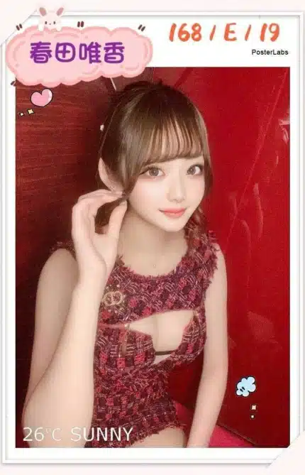 台中外送茶-春田唯香/168/?/19/E