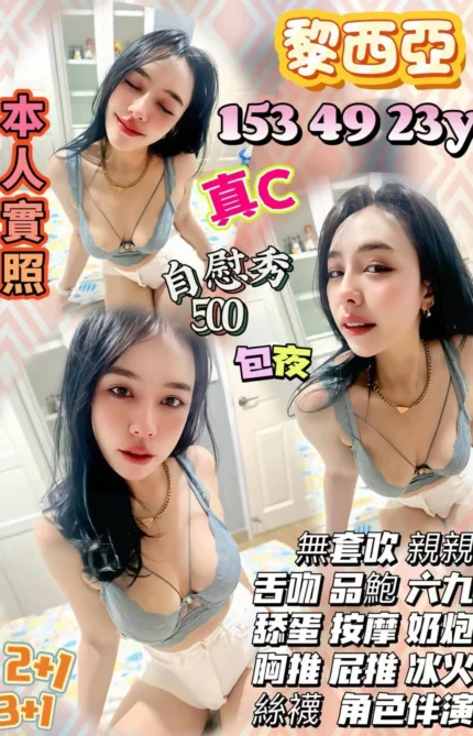 新竹定點茶-黎西亞/153/49/23/C