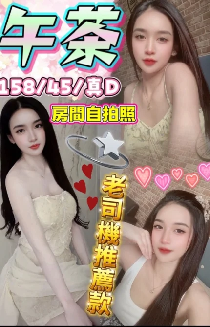 台中定點茶-午茶/158/45/?/D