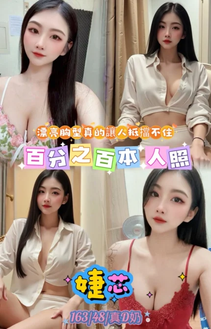 台北定點茶-婕芯/163/48/22/D