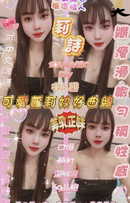 新竹定點茶-莉詩/158/43/23/C