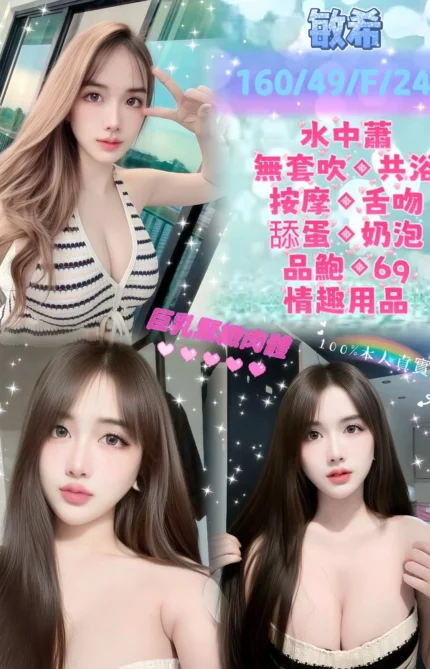 新北定點茶-敏希/160/49/24/F