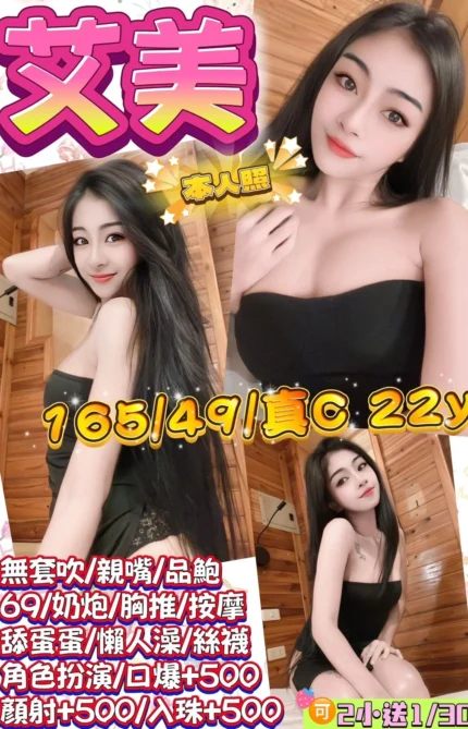 新北定點茶-艾美/165/49/22/C