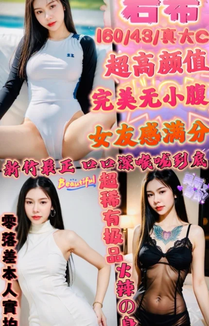 新竹定點茶-若希/160/43/23/C