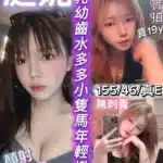 新竹定點茶-庭妮/155/46/19/E