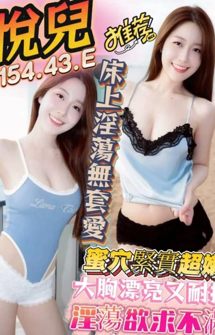 台中定點茶-悅兒/154/43/?/E