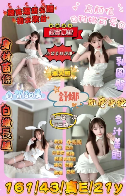 新竹定點茶-舒娜/161/43/21/E