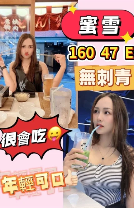 桃園定點茶-蜜雪/160/47/?/E