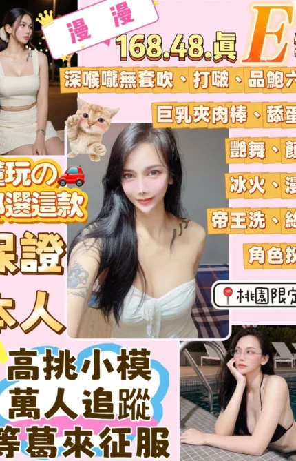 桃園定點茶-漫漫/168/48/?/E