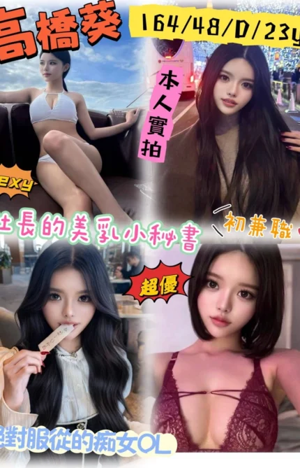 台中外送茶-高橋葵/164/48/23/D