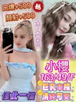 高雄定點茶-小櫻/163/49/25/F