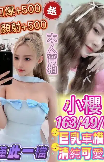 高雄定點茶-小櫻/163/49/25/F