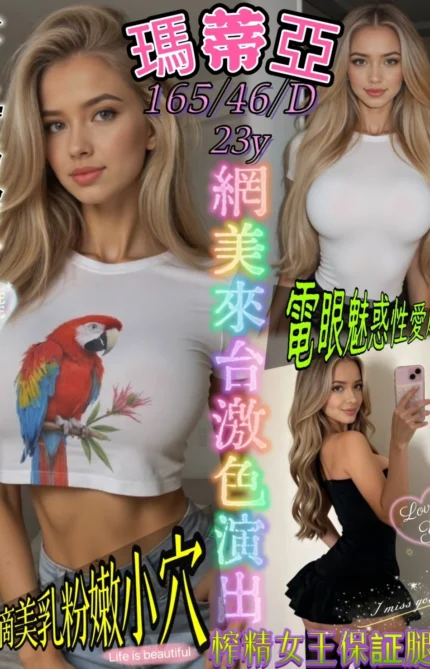 新竹定點茶-瑪蒂亞/165/46/23/D