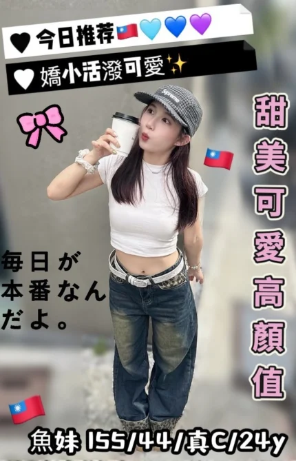 台中定點茶-魚妹/155/44/24/C