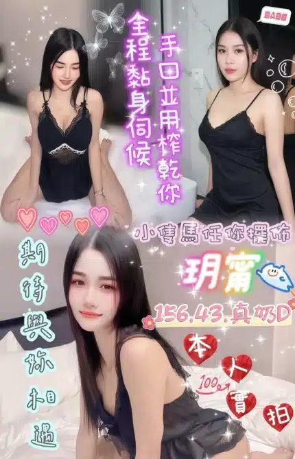 台南定點茶-玥甯/156/43/?/D