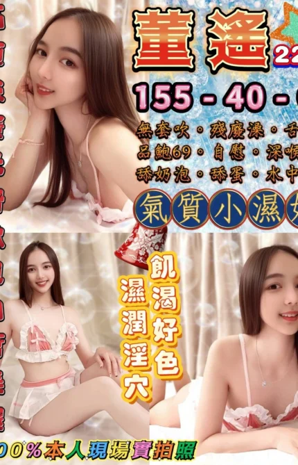 台北定點茶-董遙/155/40/22/C