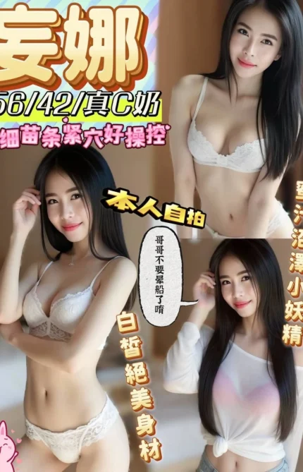 台中定點茶-妄娜/156/42/?/C