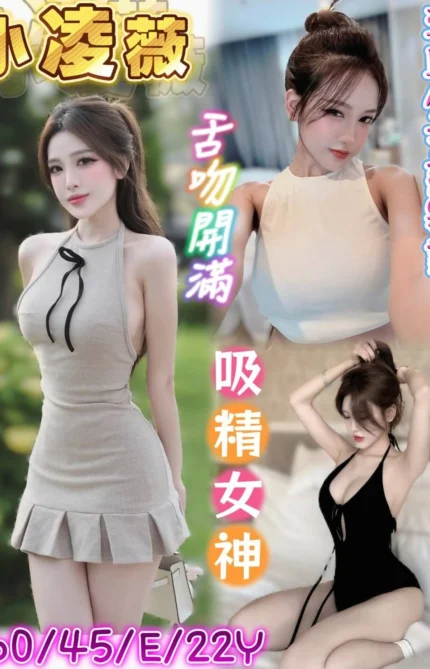 台南定點茶-小凌薇/160/45/22/E