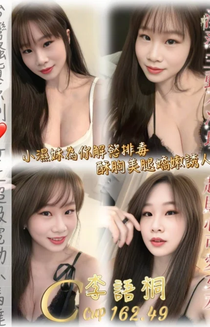 桃園定點茶-李語桐/162/49/?/C